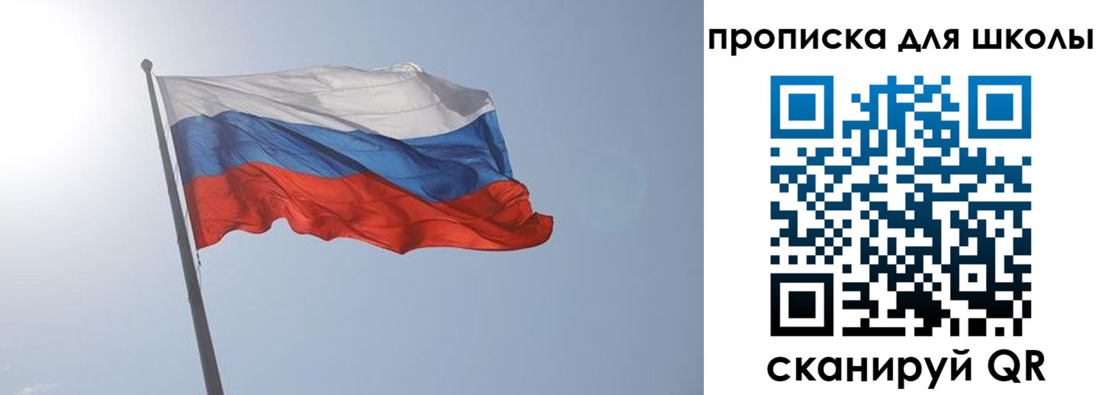 регистрация для школы в Советске