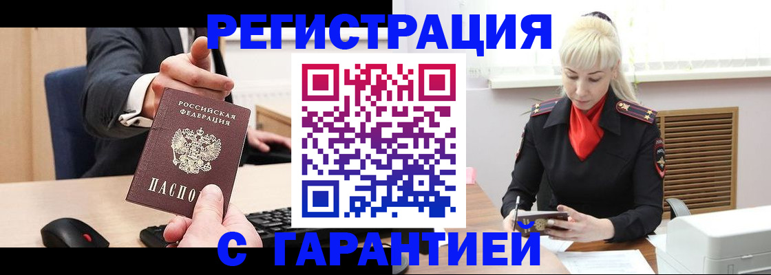 временная регистрация адрес в Советске