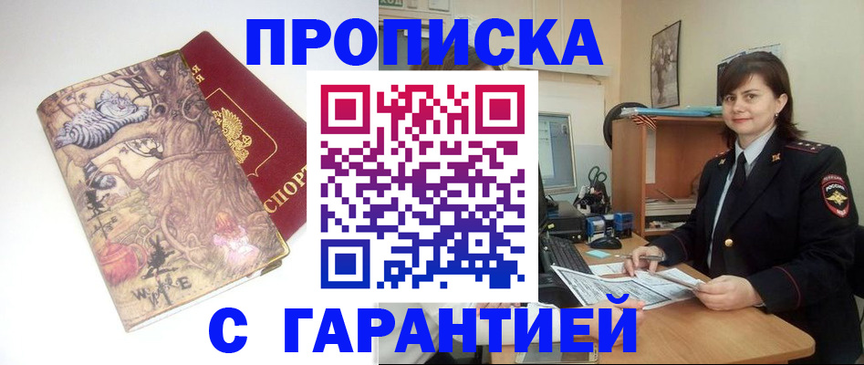 временная регистрация собственник в Советске