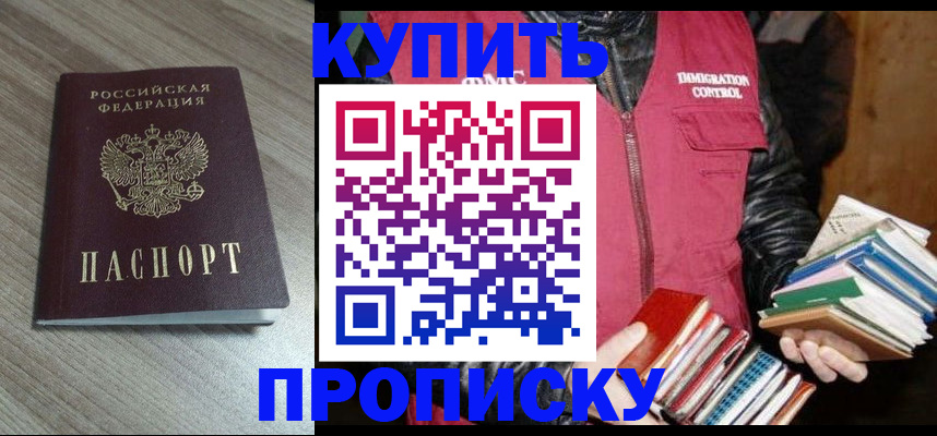 прописка регистрация в Советске