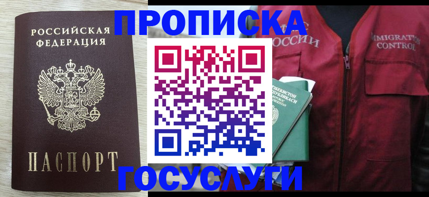 прописка от собственника в Советске