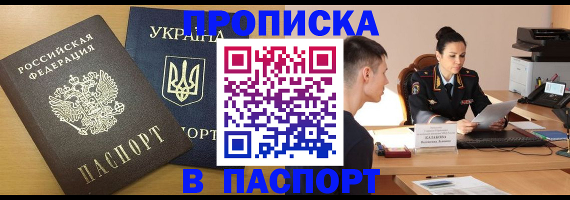 временная регистрация в Советске