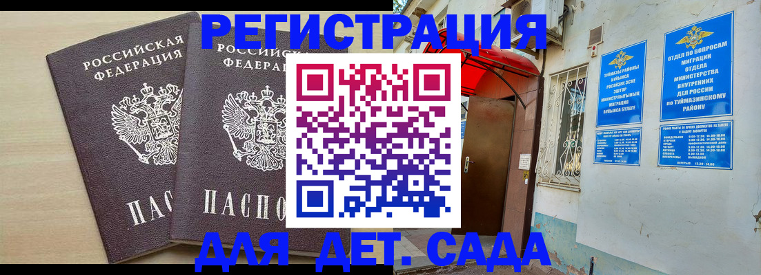 временная регистрация для школы в Советске