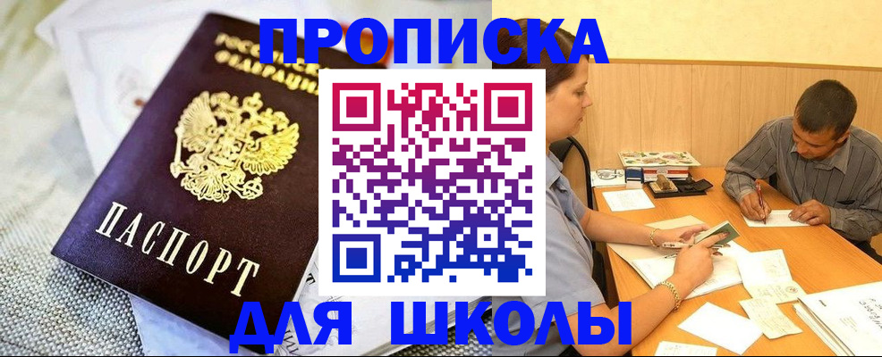 прописка для работы в Советске